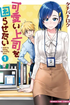Kawaii Jōshi wo Komarasetai