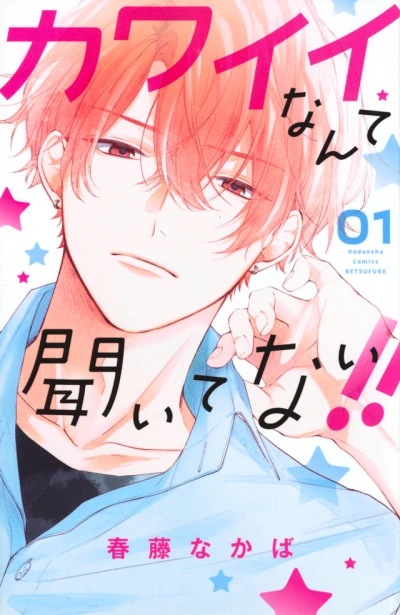 Kawaii Nante Kiitenai!! (2021) - Series 