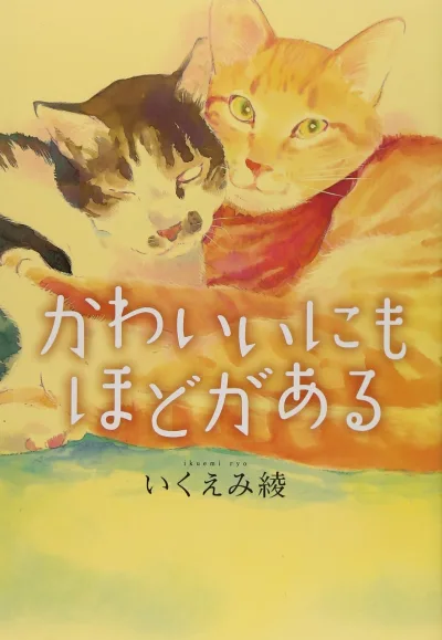 Kawaii ni Mo Hodo ga Aru (2011) - Series 