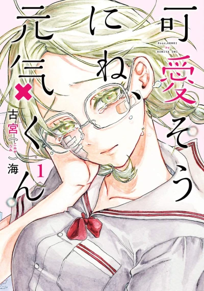 Kawaisou ni ne, Genki-kun (2019) - Series 