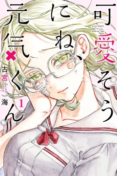 Kawaisou ni ne, Genki-kun