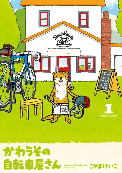 Kawauso no Jitenshaya-san (2014) - Series 