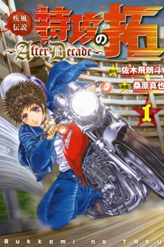 Kaze Densetsu: Bukkomi no Taku - After Decade