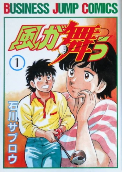 Kaze ga Mau (1987) - Series 
