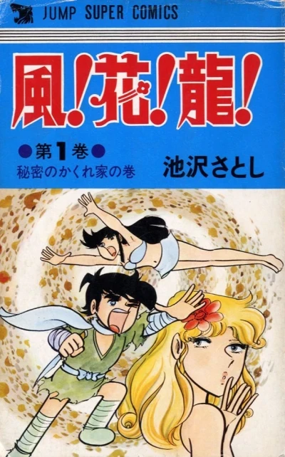Kaze! Hana! Ryū! (1976) - Series 