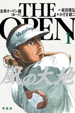 Kaze no Daichi: Zenei Open-Hen