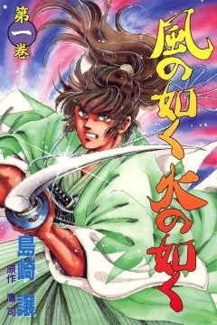 Kaze no Gotoku Hi no Gotoku