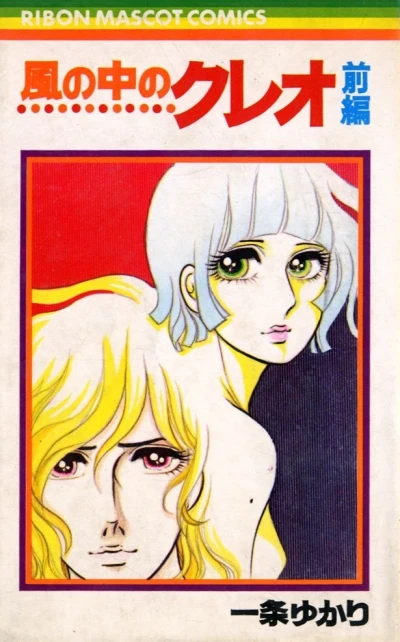Kaze no Naka no Cleo (1971) - Series 
