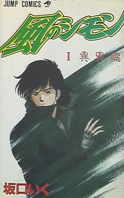 Kaze no Shimon (1991) - Series 