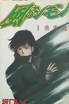Kaze no Shimon
