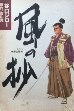 Kaze no Shō