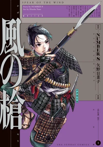 Kaze no Yari (2022) - Series 