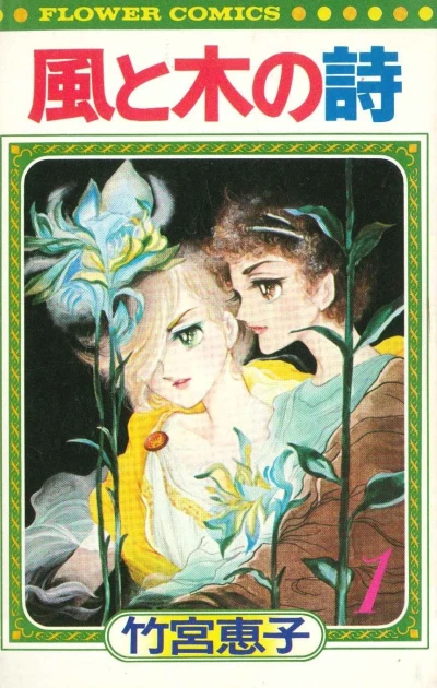 Kaze to Ki no Uta (1977) - Series 
