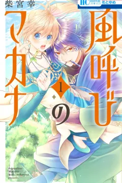 Kaze Yobi no Makana