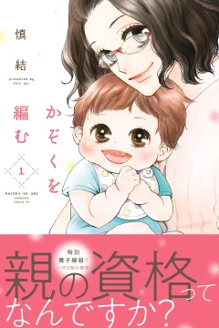 Kazoku wo Amu