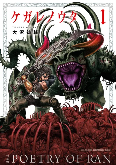 Kegare no Uta (2018) - Series 