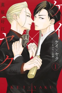 Kei × Yaku: Abunai Aibō