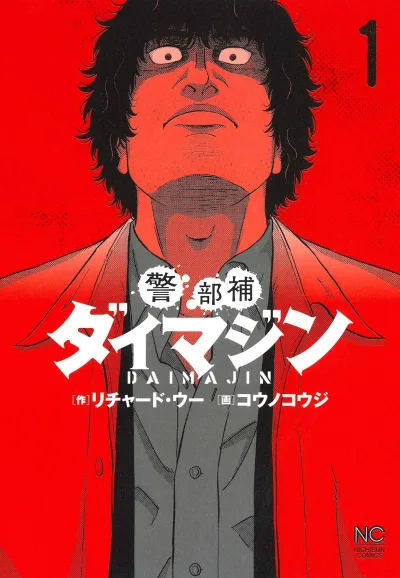 Keibuho Daimajin (2019) - Series 