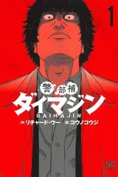 Keibuho Daimajin