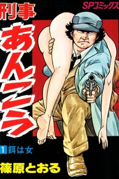 Keiji Ankō