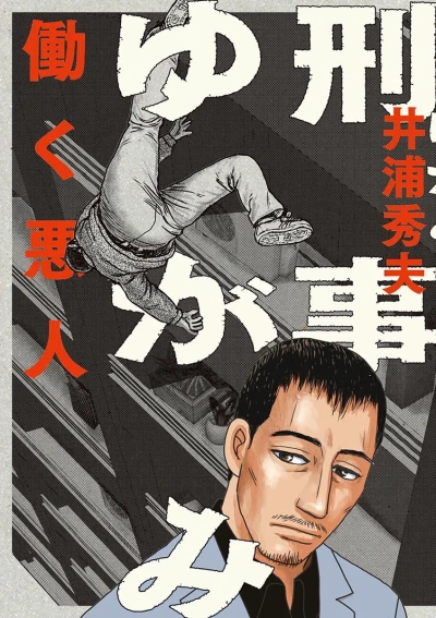 Keiji Yugami (2016) - Series 