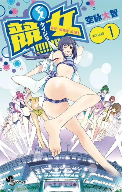Keijo!!!!!!!! (2013) - Series 