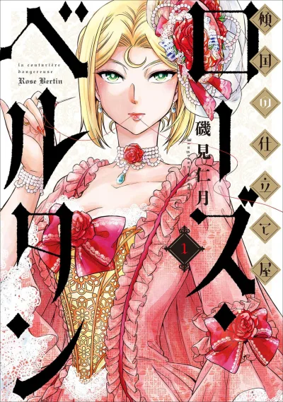 Keikoku no Shitateya: Rose Bertin (2019) - Series 