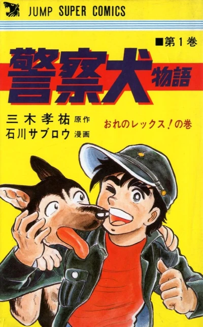 Keisatsuken Monogatari (1980) - Series 