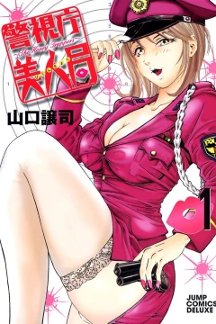Keishichou Bijinkyoku