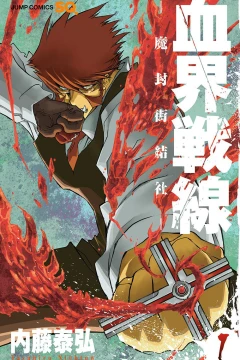 Kekkai Sensen
