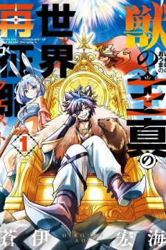 Kemono no Ōhma no Reconquest