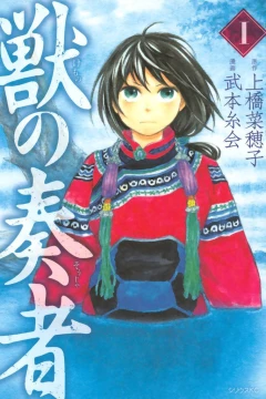 Kemono no Sōja