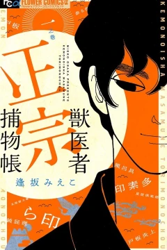 Kemonoisha Masamune Torimonochou