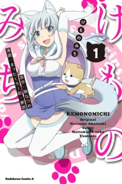 Kemonomichi