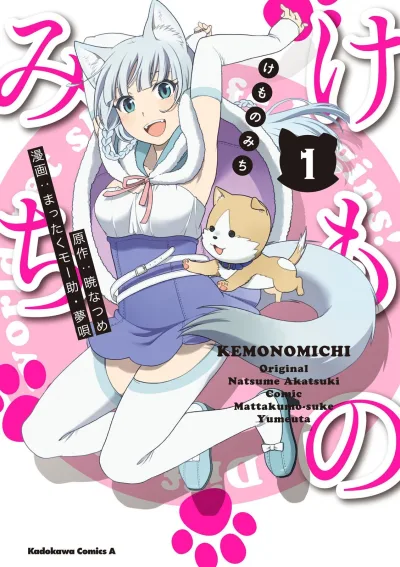 Kemonomichi (2017) - Series 