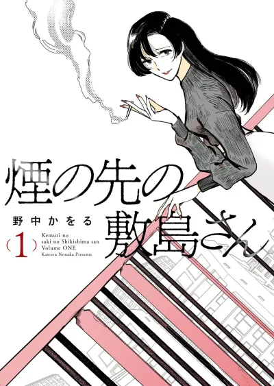 Kemuri no Saki no Shikishima-san (2022) - Series 