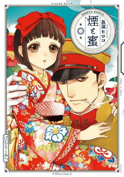 Kemuri to Mitsu (2019) - Series 