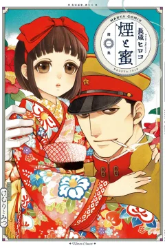 Kemuri to Mitsu