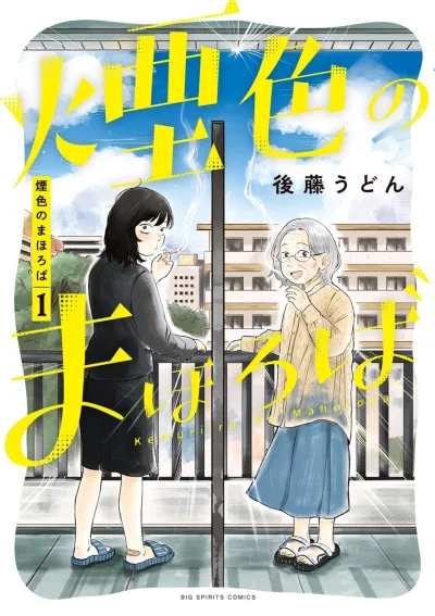 Kemuriiro no Mahoroba (2024) - Series 