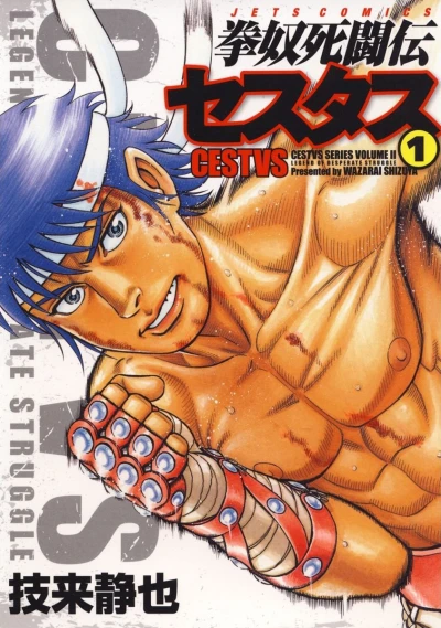 Kendo Shitōden Cestvs (2011) - Series 