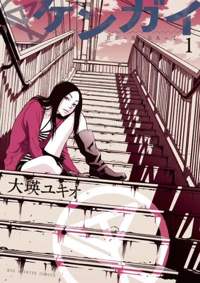 Kengai (2012) - Series 