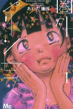 Kengai Princess