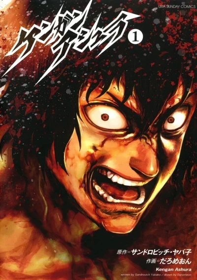 Kengan Ashura (2012) - Series 