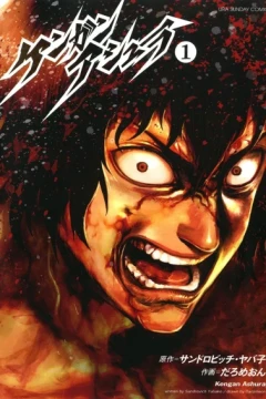 Kengan Ashura