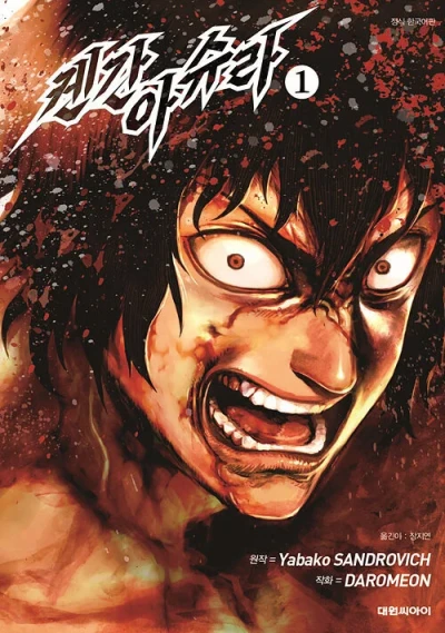 Kengan Ashura (2020) - Series 
