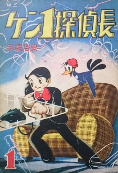 Kenichi Tanteichō (1956) - Series 