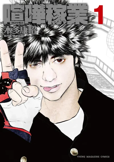 Kenka Kagyou (2014) - Series 