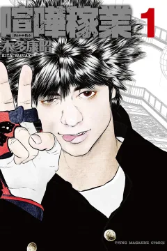 Kenka Kagyou