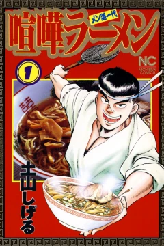 Kenka Rāmen