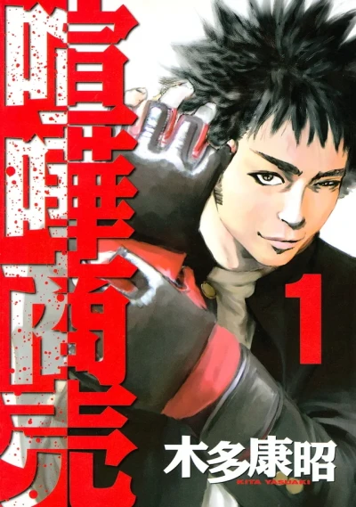 Kenka Shōbai (2005) - Series 